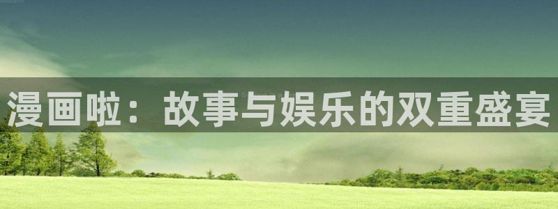 漫蛙漫画在线阅读免费漫画入口